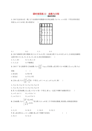 （福建专版）高考数学一轮复习 课时规范练12 函数与方程 文-人教版高三数学试题