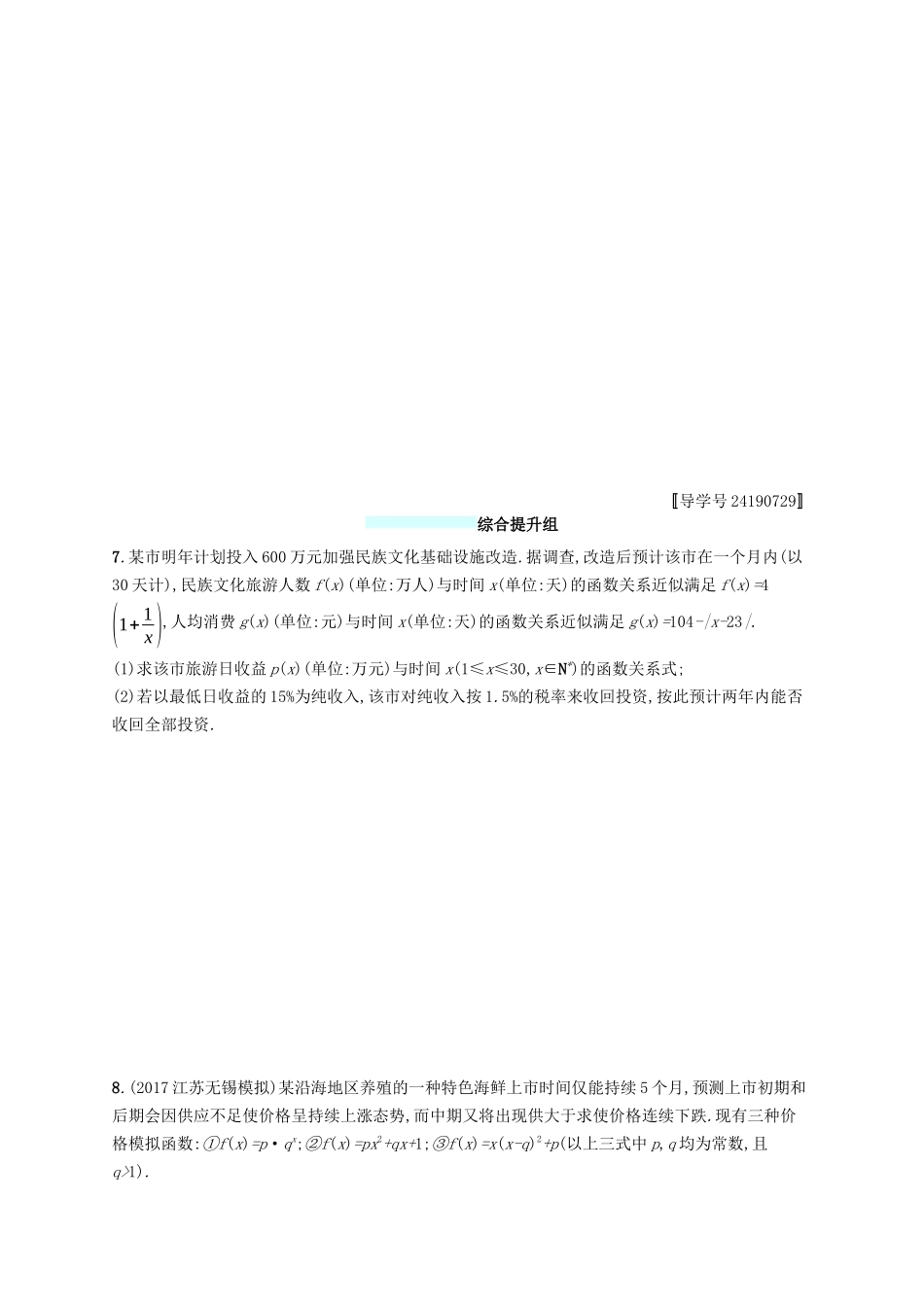 （福建专版）高考数学一轮复习 课时规范练13 函数模型及其应用 文-人教版高三数学试题_第3页
