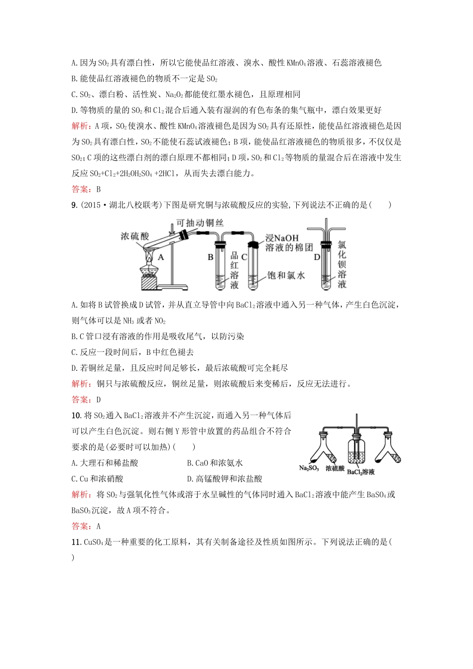 （湘教考苑）（新课标）高考化学一轮复习 4.3硫及其重要化合物课时作业 新人教版-新人教版高三全册化学试题_第3页