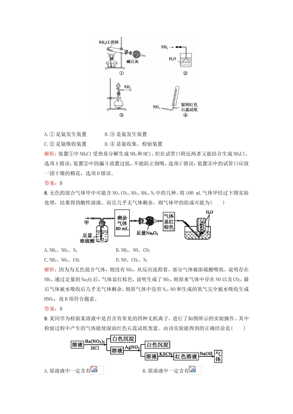 （湘教考苑）（新课标）高考化学一轮复习 4.4氮及其重要化合物课时作业 新人教版-新人教版高三全册化学试题_第3页
