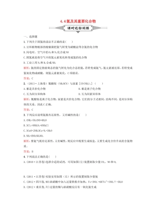 （湘教考苑）（新课标）高考化学一轮复习 4.4氮及其重要化合物课时作业 新人教版-新人教版高三全册化学试题