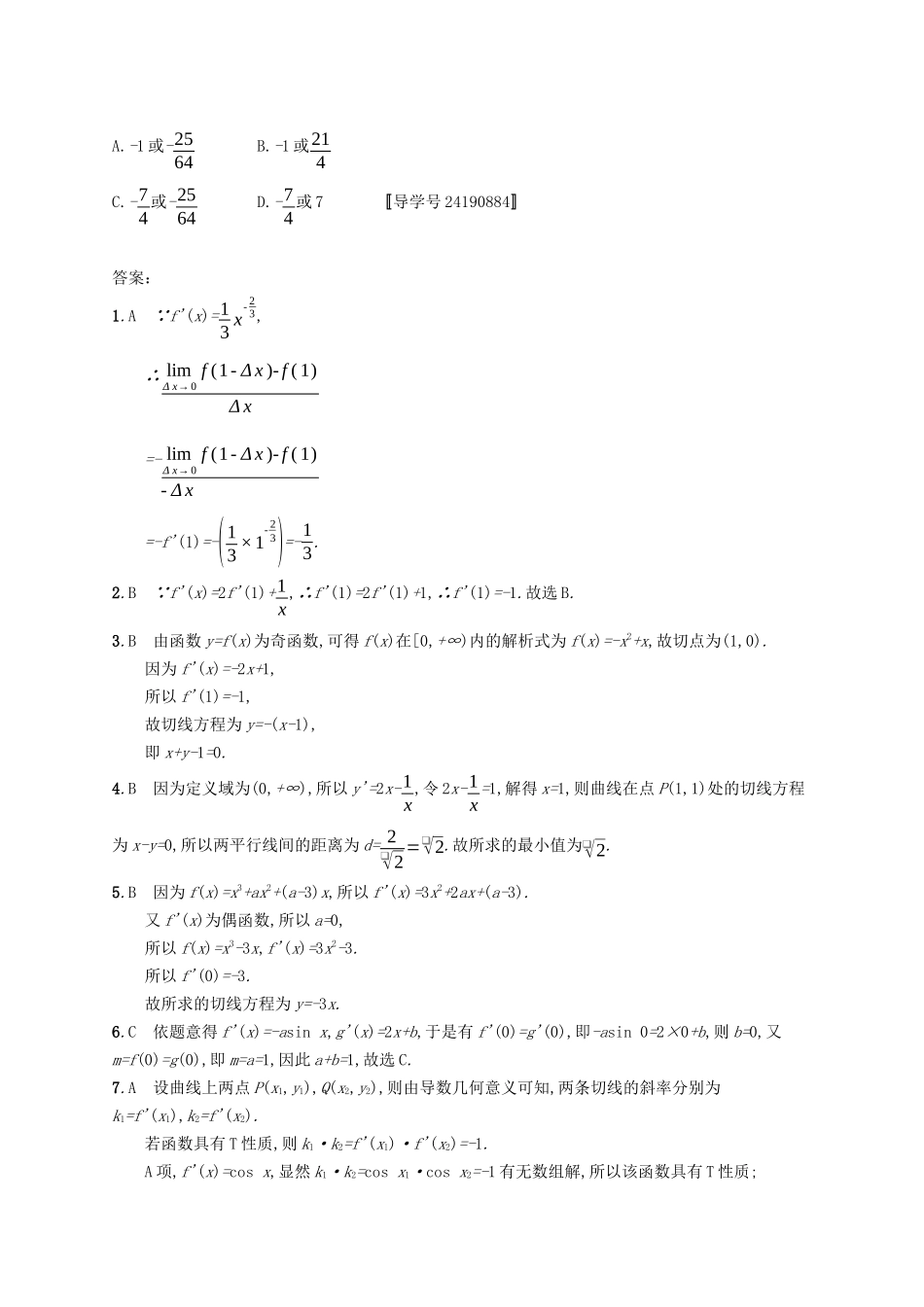 （福建专版）高考数学一轮复习 课时规范练14 导数的概念及运算 文-人教版高三数学试题_第3页