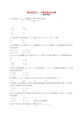 （福建专版）高考数学一轮复习 课时规范练14 导数的概念及运算 文-人教版高三数学试题