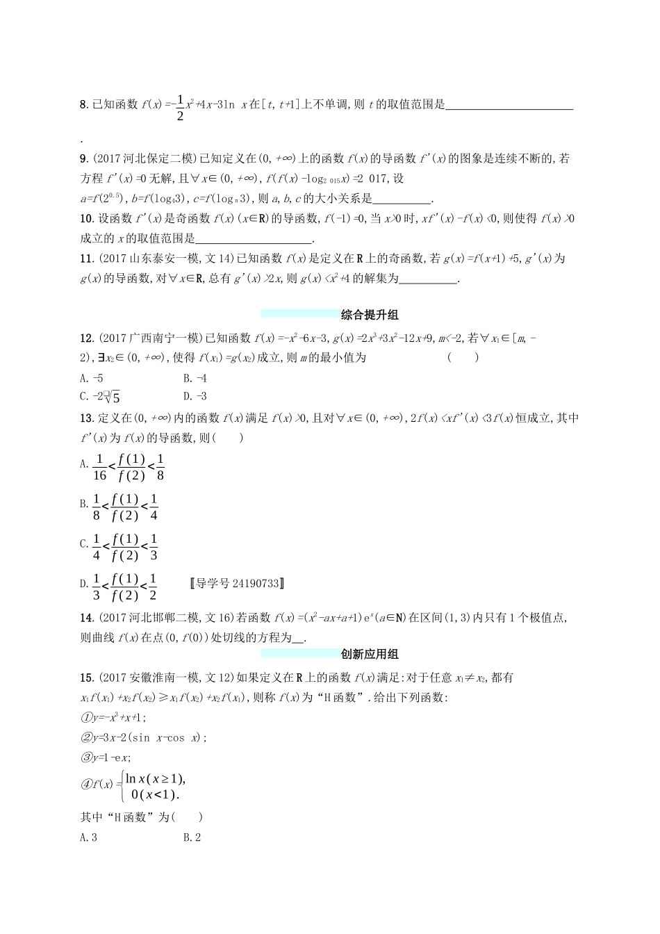 （福建专版）高考数学一轮复习 课时规范练15 导数与函数的小综合 文-人教版高三数学试题_第2页