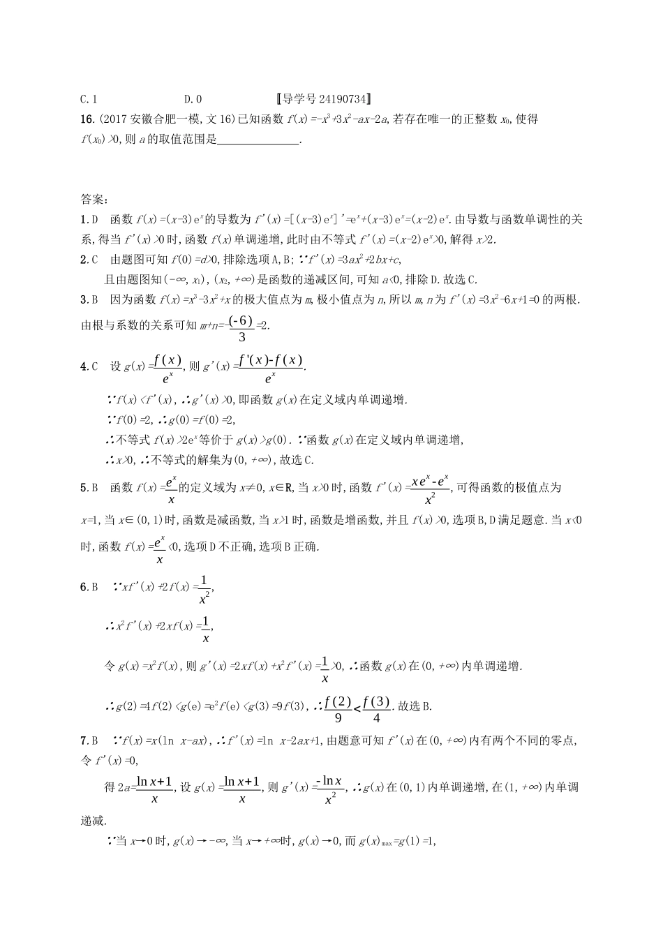 （福建专版）高考数学一轮复习 课时规范练15 导数与函数的小综合 文-人教版高三数学试题_第3页