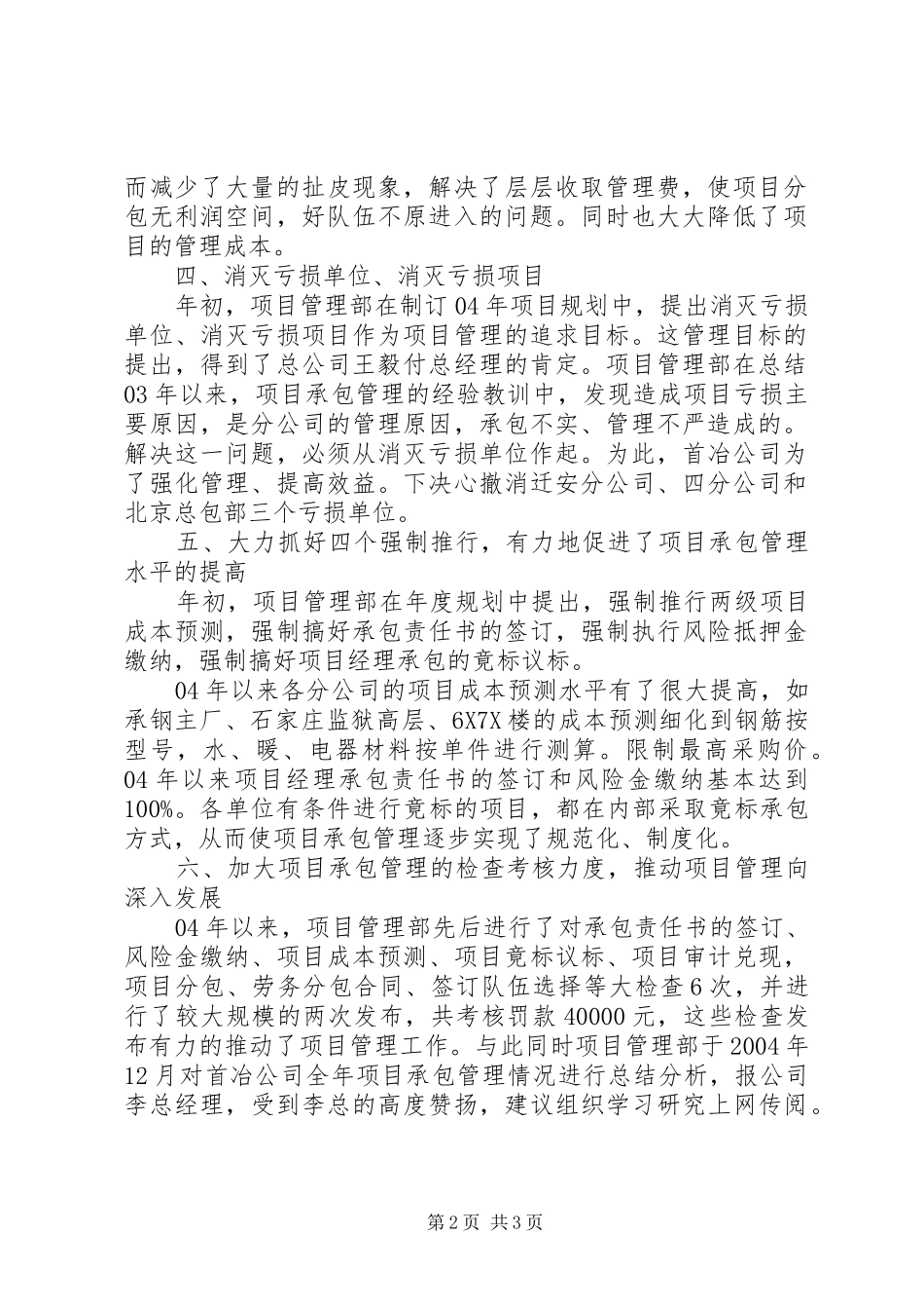 2024年项目管理创新成果情况总结_第2页