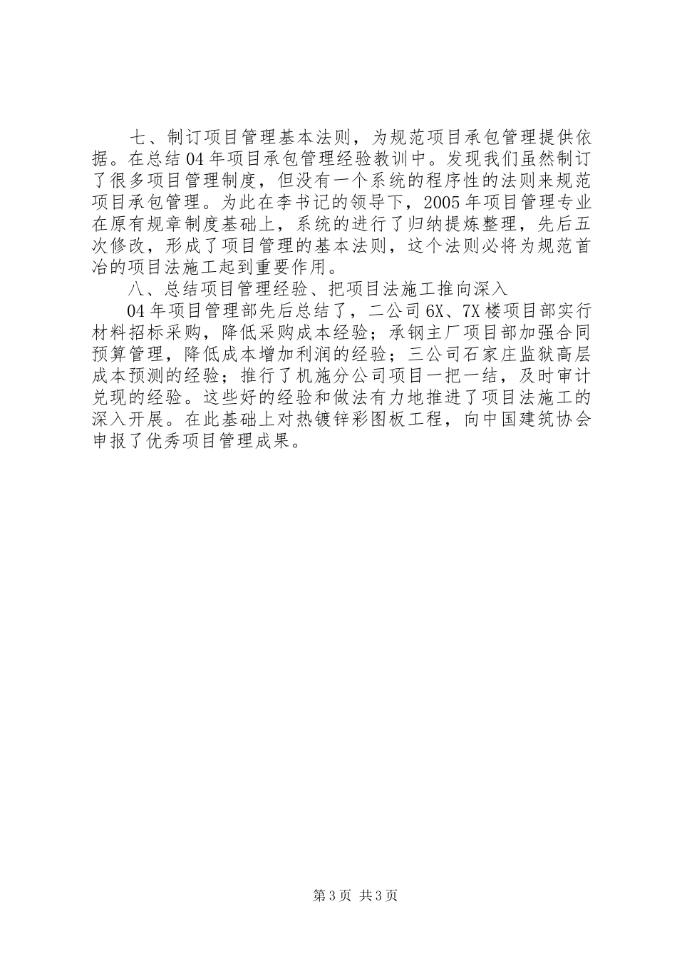 2024年项目管理创新成果情况总结_第3页
