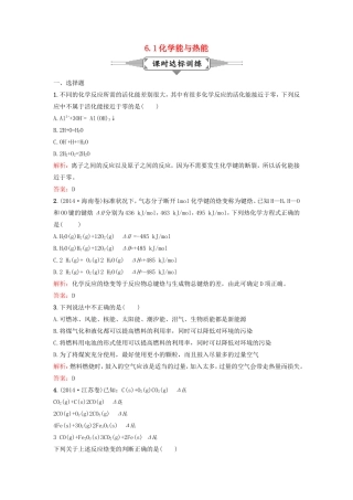 （湘教考苑）（新课标）高考化学一轮复习 6.1化学能与热能课时作业 新人教版-新人教版高三全册化学试题