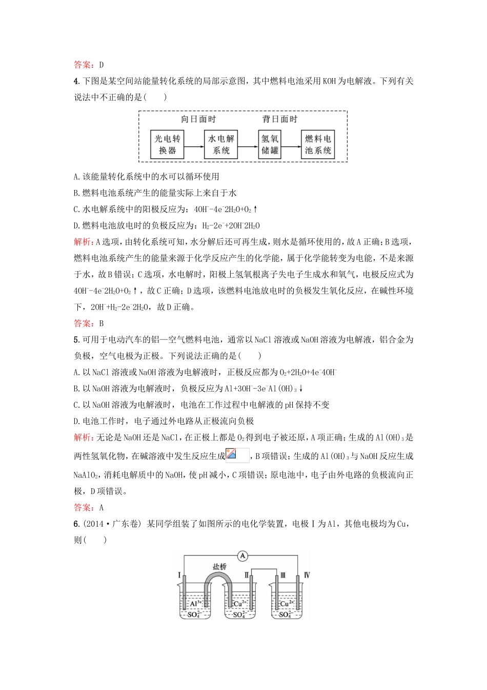 （湘教考苑）（新课标）高考化学一轮复习 6.2原电池与化学电源 金属的腐蚀及其防护课时作业 新人教版-新人教版高三全册化学试题_第2页