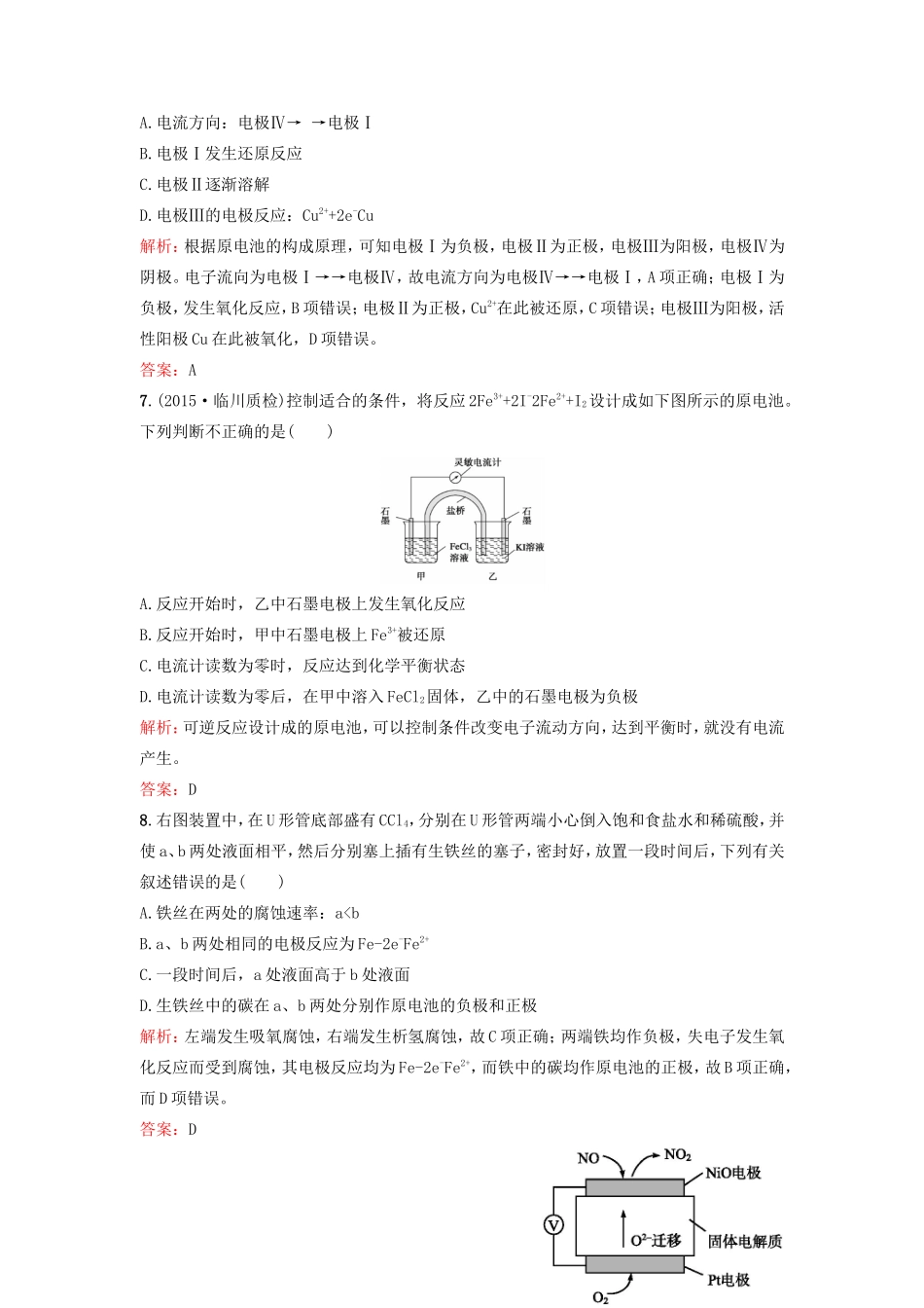 （湘教考苑）（新课标）高考化学一轮复习 6.2原电池与化学电源 金属的腐蚀及其防护课时作业 新人教版-新人教版高三全册化学试题_第3页