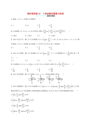 （福建专版）高考数学一轮复习 课时规范练18 三角函数的图象与性质 文-人教版高三数学试题