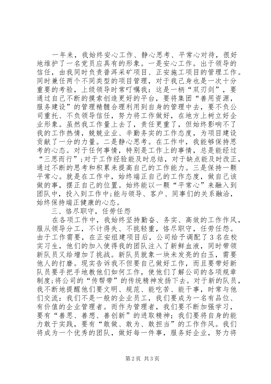 2024年项目管理党员个人思想汇报材料_第2页