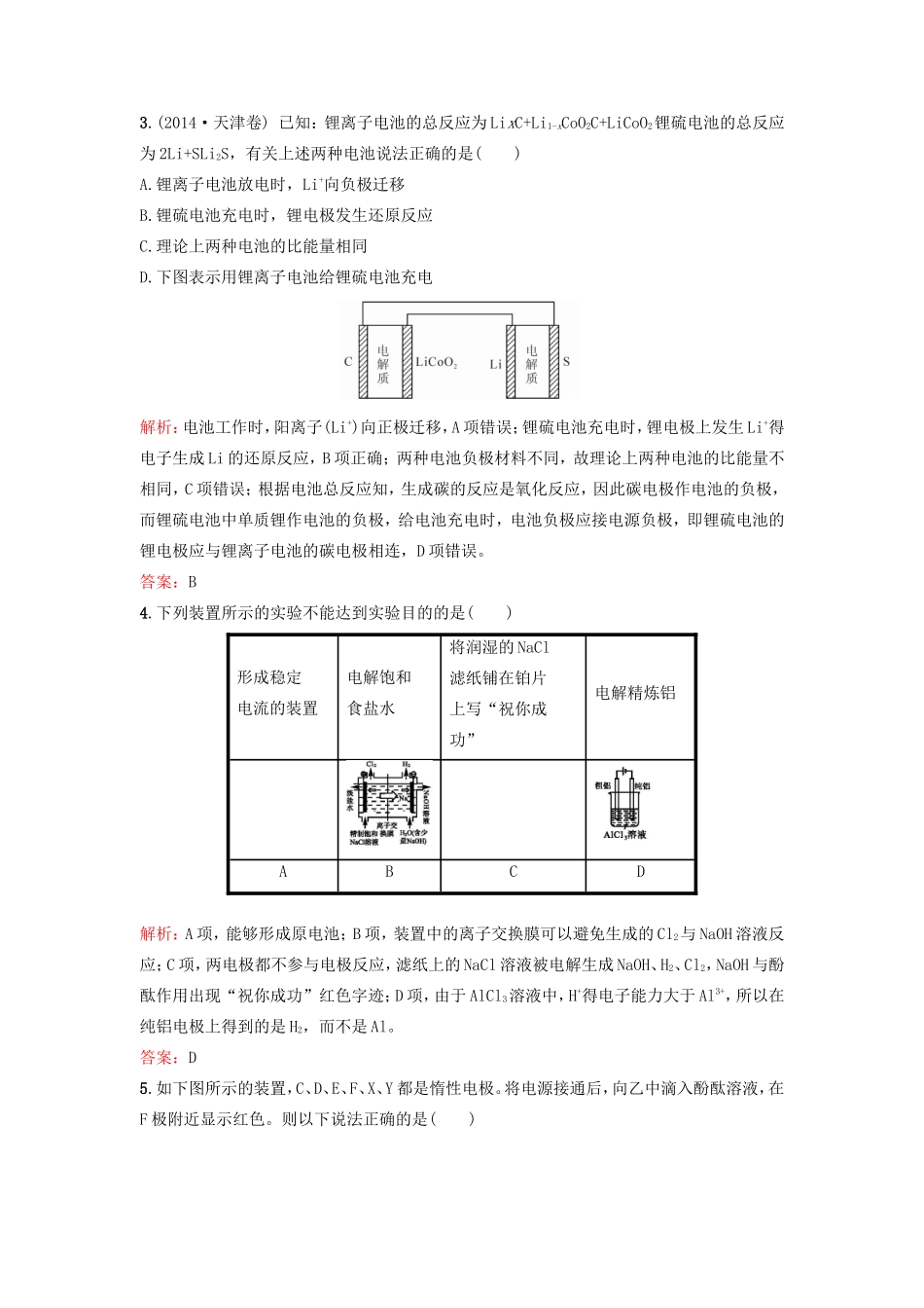 （湘教考苑）（新课标）高考化学一轮复习 6.3电解池课时作业 新人教版-新人教版高三全册化学试题_第2页
