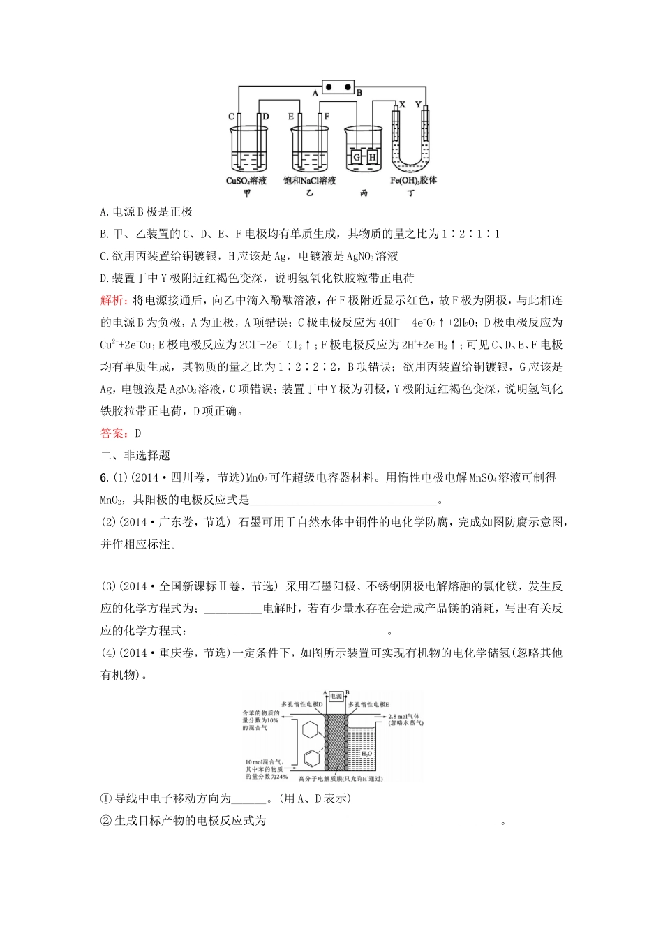 （湘教考苑）（新课标）高考化学一轮复习 6.3电解池课时作业 新人教版-新人教版高三全册化学试题_第3页