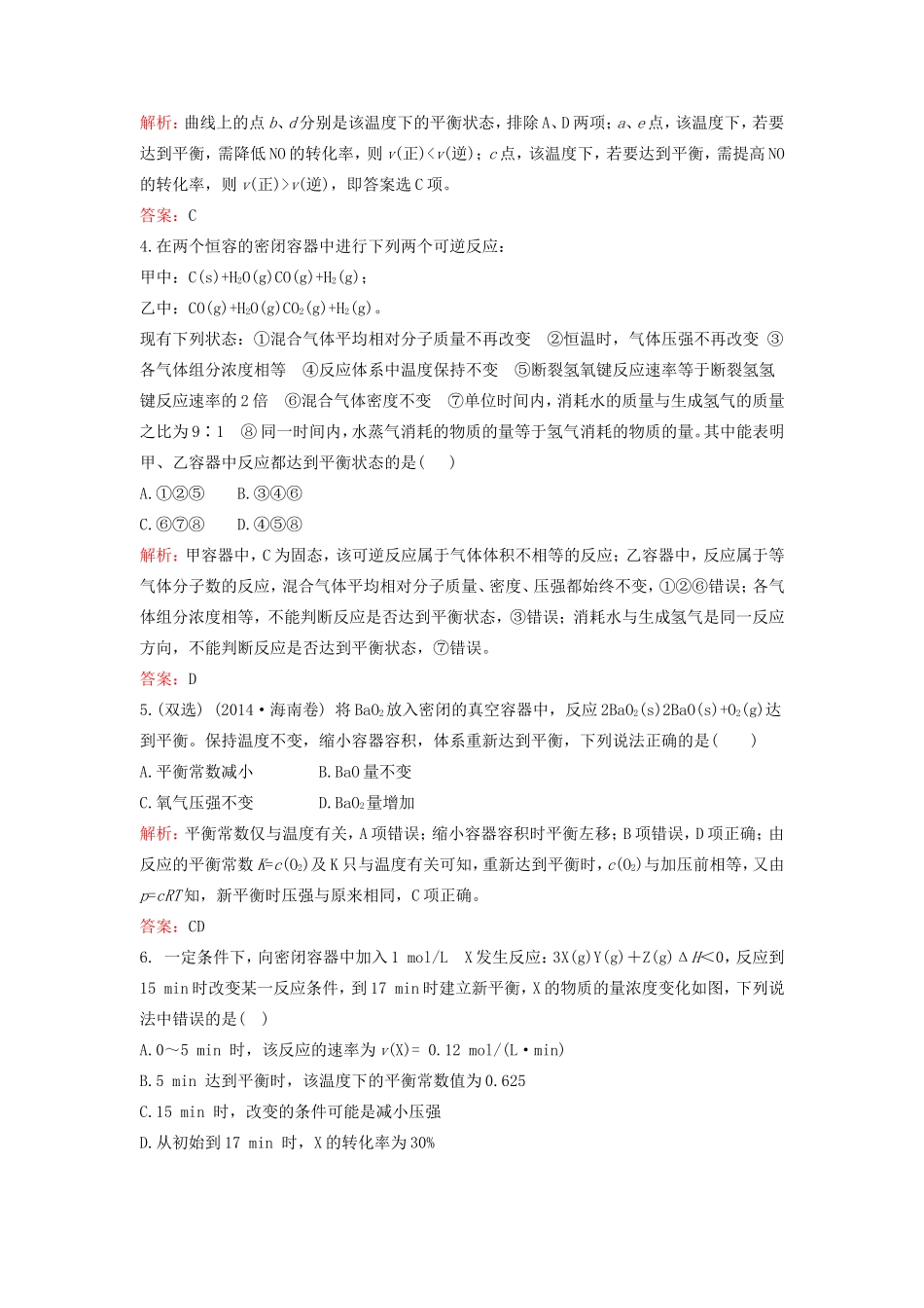 （湘教考苑）（新课标）高考化学一轮复习 7.2化学平衡状态 化学平衡常数课时作业 新人教版-新人教版高三全册化学试题_第2页