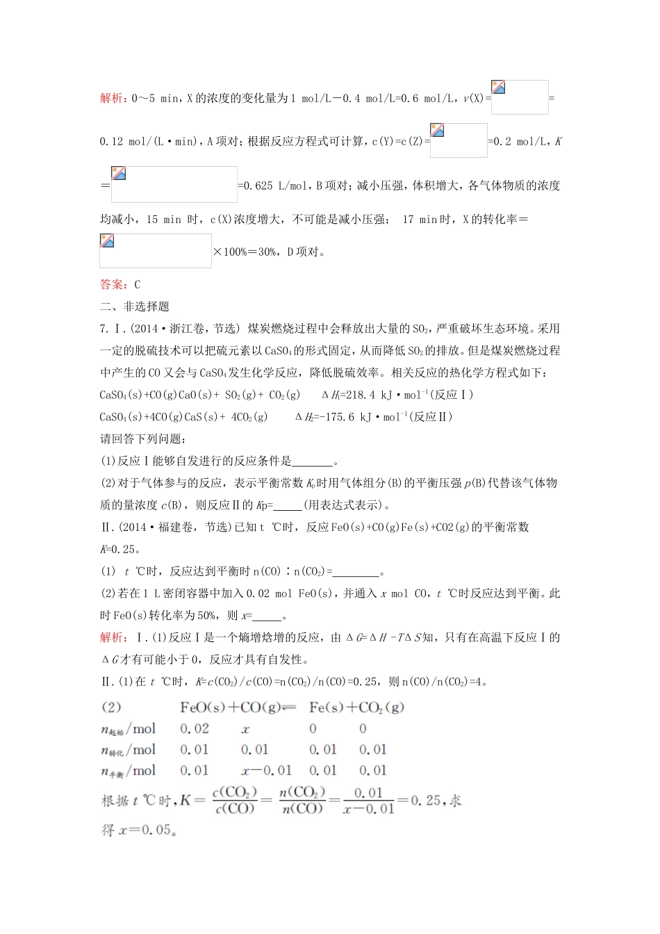（湘教考苑）（新课标）高考化学一轮复习 7.2化学平衡状态 化学平衡常数课时作业 新人教版-新人教版高三全册化学试题_第3页