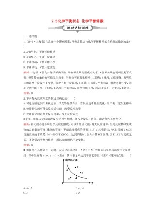 （湘教考苑）（新课标）高考化学一轮复习 7.2化学平衡状态 化学平衡常数课时作业 新人教版-新人教版高三全册化学试题