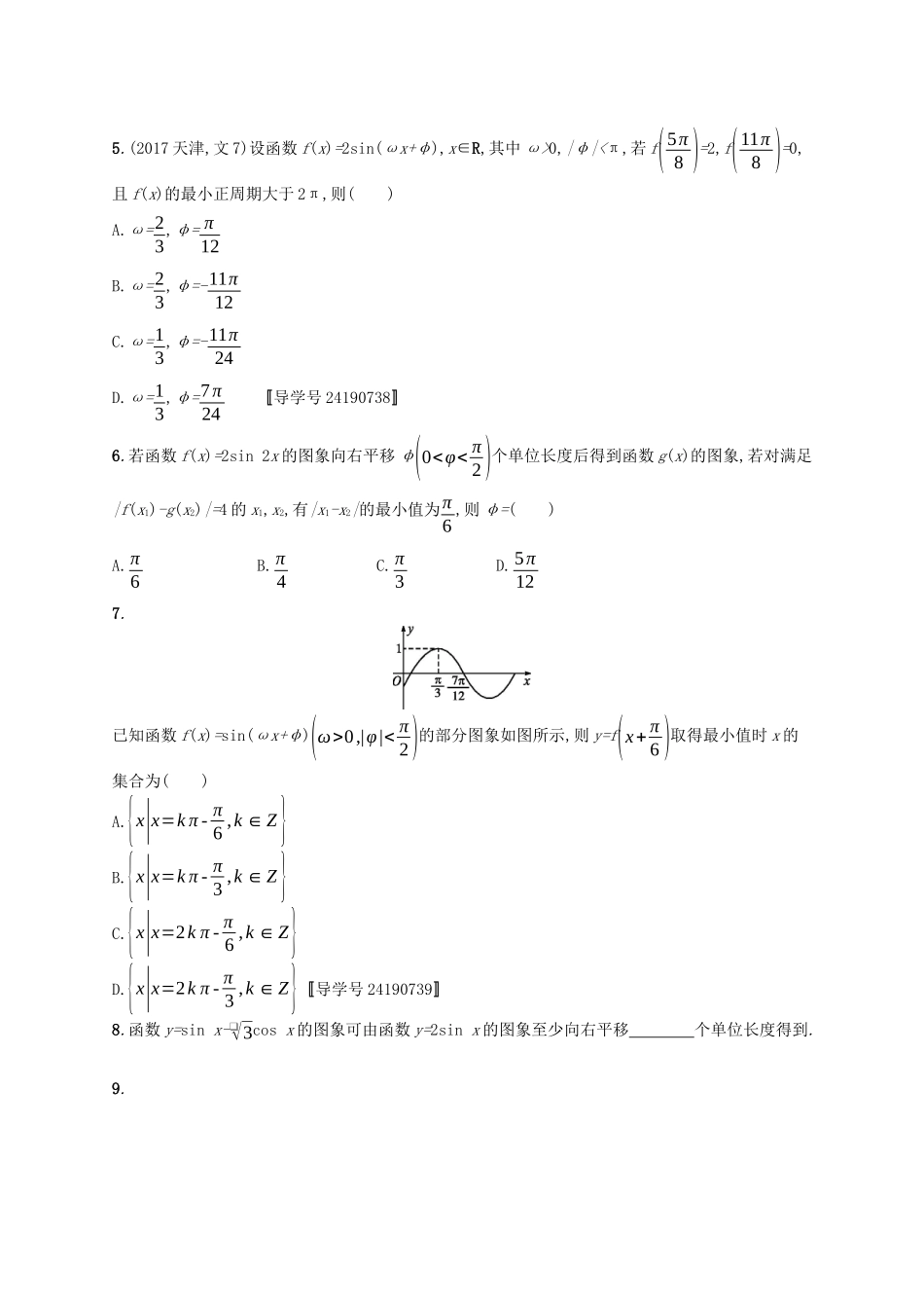 （福建专版）高考数学一轮复习 课时规范练19 函数yAsin(ωxφ)的图象及应用 文-人教版高三数学试题_第2页