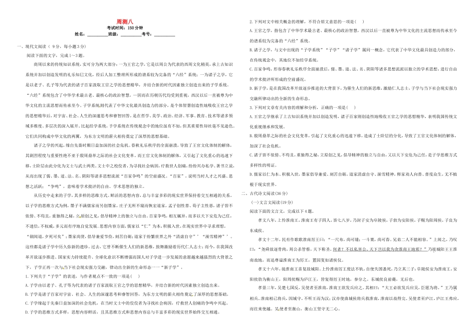 （衡水万卷）高三语文二轮复习 周测卷八（含解析）-人教版高三语文试题_第1页