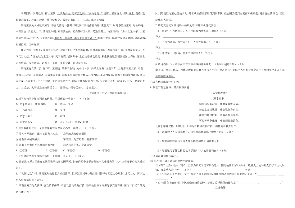 （衡水万卷）高三语文二轮复习 周测卷八（含解析）-人教版高三语文试题_第2页