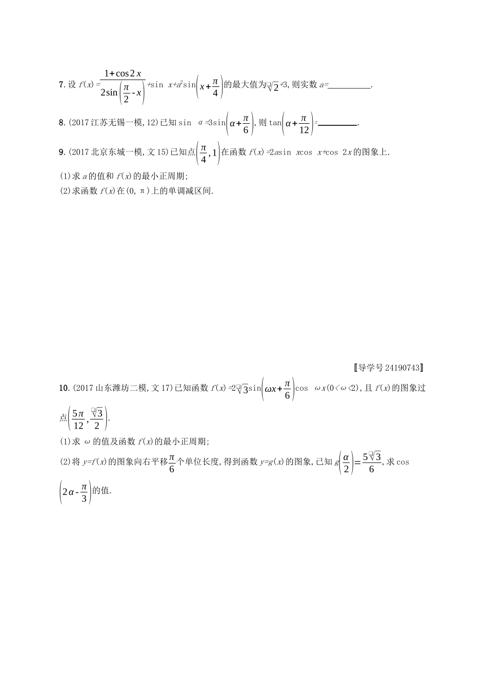 （福建专版）高考数学一轮复习 课时规范练21 三角恒等变换 文-人教版高三数学试题_第2页