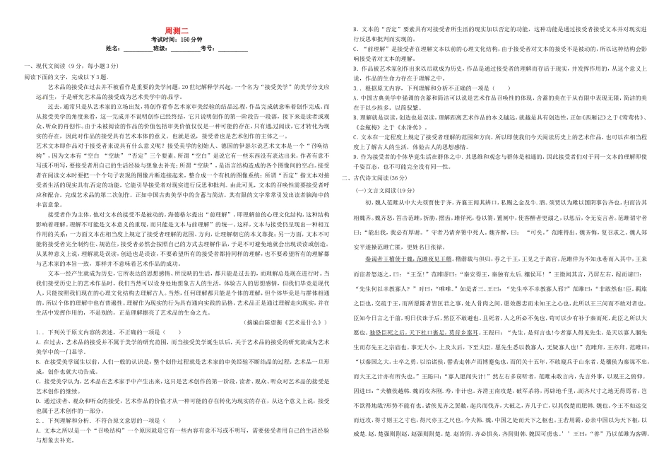 （衡水万卷）高三语文二轮复习 周测卷二（含解析）-人教版高三语文试题_第1页