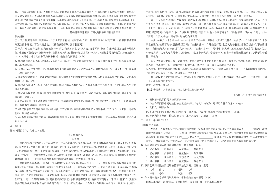 （衡水万卷）高三语文二轮复习 周测卷二（含解析）-人教版高三语文试题_第3页