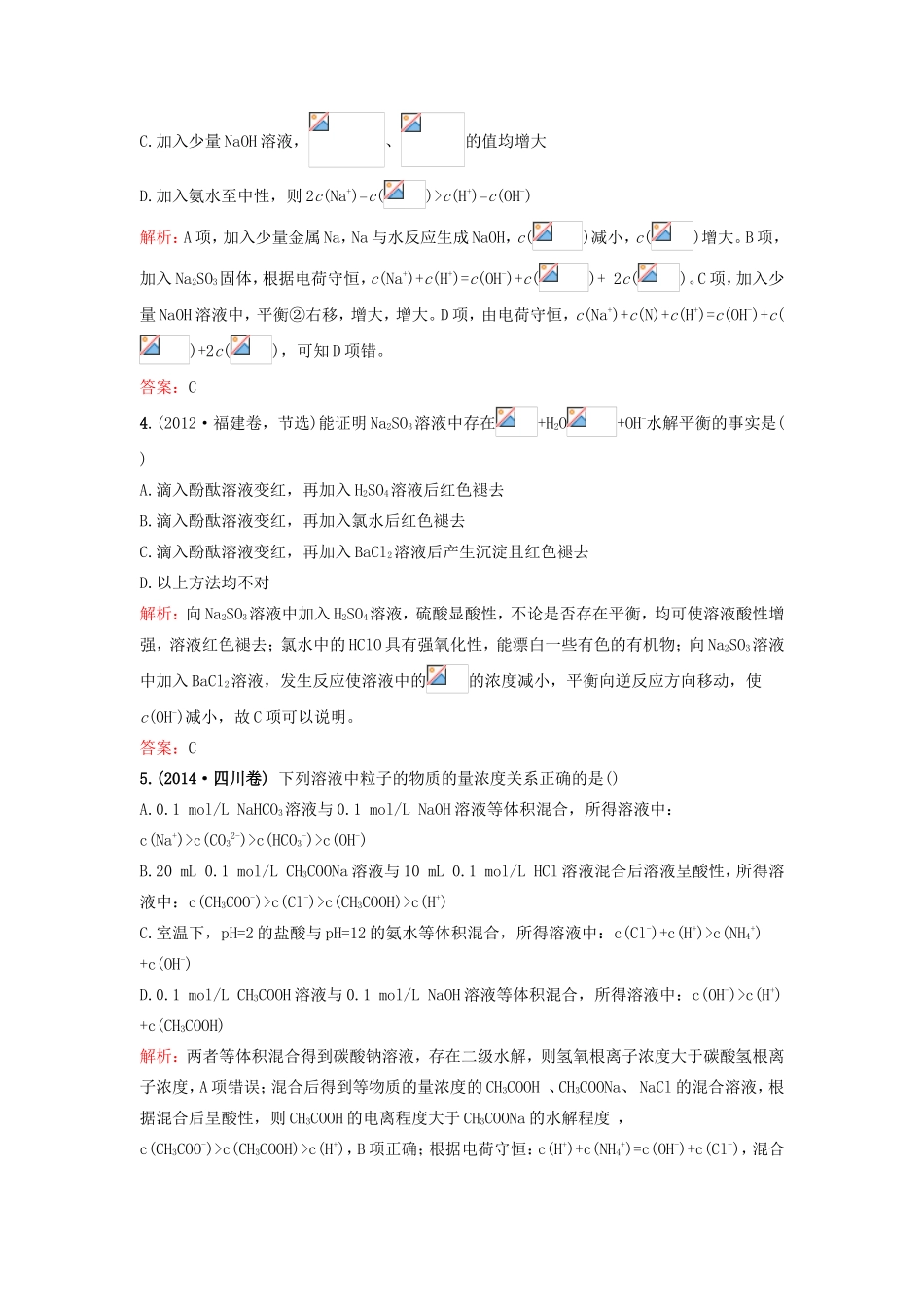 （湘教考苑）（新课标）高考化学一轮复习 8.3盐类水解课时作业 新人教版-新人教版高三全册化学试题_第2页