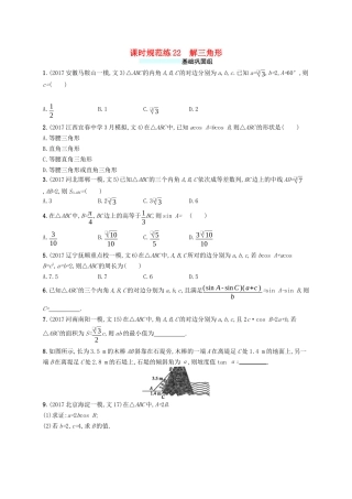 （福建专版）高考数学一轮复习 课时规范练22 解三角形 文-人教版高三数学试题