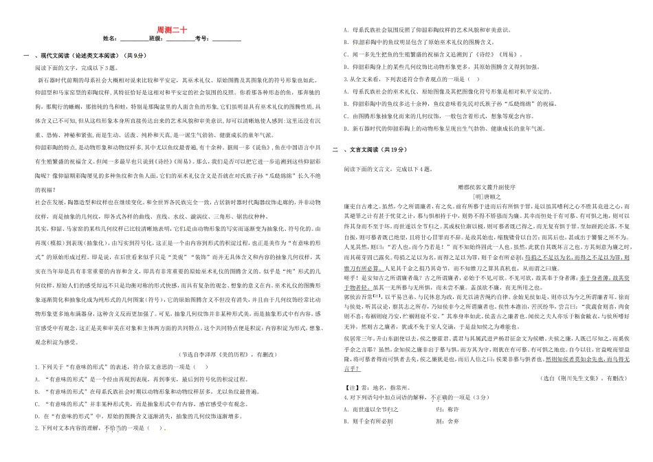 （衡水万卷）高三语文二轮复习 周测卷二十（含解析）-人教版高三语文试题_第1页