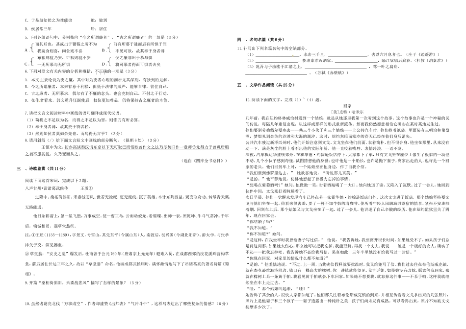 （衡水万卷）高三语文二轮复习 周测卷二十（含解析）-人教版高三语文试题_第2页
