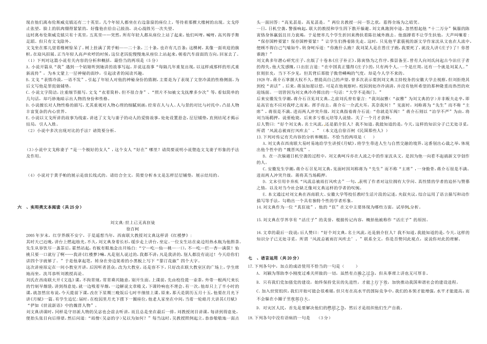 （衡水万卷）高三语文二轮复习 周测卷二十（含解析）-人教版高三语文试题_第3页
