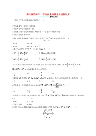 （福建专版）高考数学一轮复习 课时规范练23 平面向量的概念及线性运算 文-人教版高三数学试题