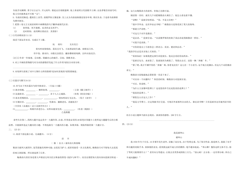 （衡水万卷）高三语文二轮复习 周测卷七（含解析）-人教版高三语文试题_第2页
