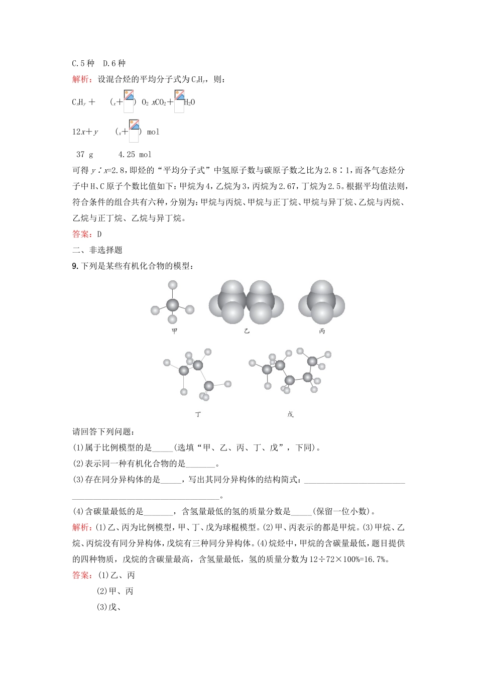 （湘教考苑）（新课标）高考化学一轮复习 9.1最简单的有机化合物-甲烷课时作业 新人教版-新人教版高三全册化学试题_第3页