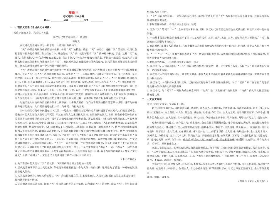 （衡水万卷）高三语文二轮复习 周测卷三（含解析）-人教版高三语文试题_第1页