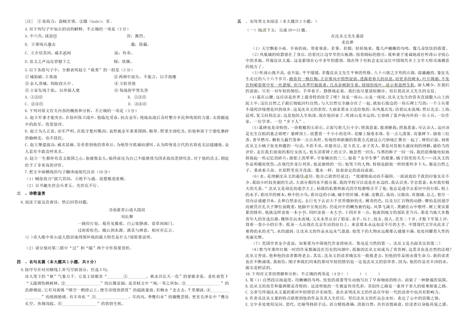 （衡水万卷）高三语文二轮复习 周测卷三（含解析）-人教版高三语文试题_第2页