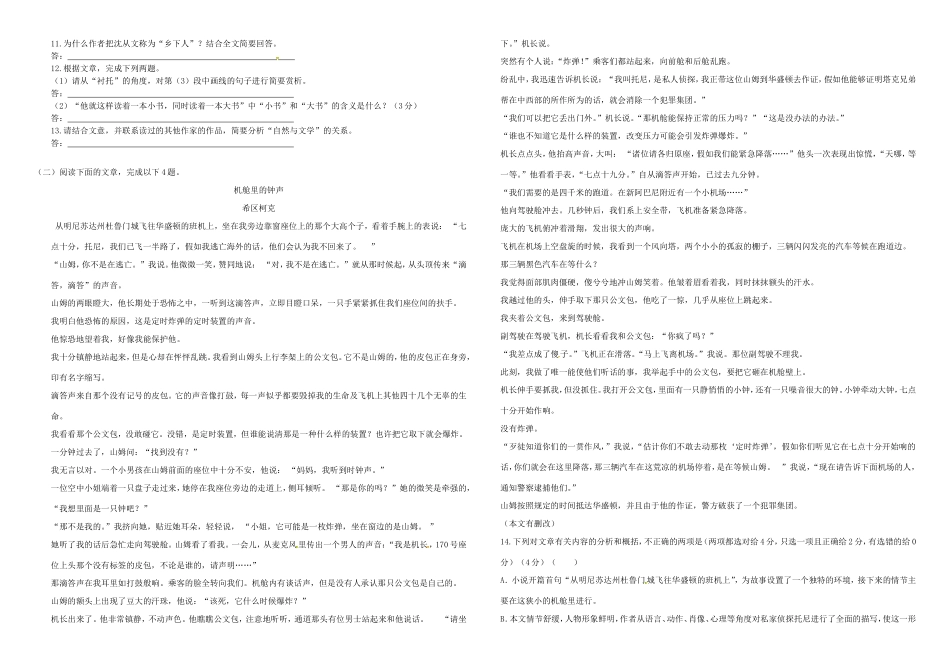 （衡水万卷）高三语文二轮复习 周测卷三（含解析）-人教版高三语文试题_第3页