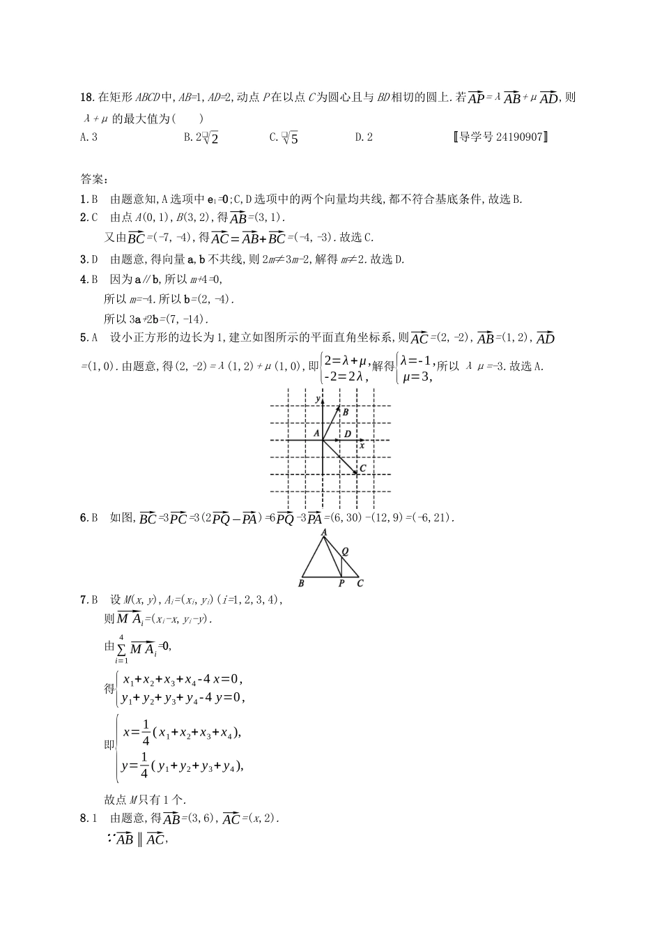 （福建专版）高考数学一轮复习 课时规范练24 平面向量基本定理及向量的坐标表示 文-人教版高三数学试题_第3页