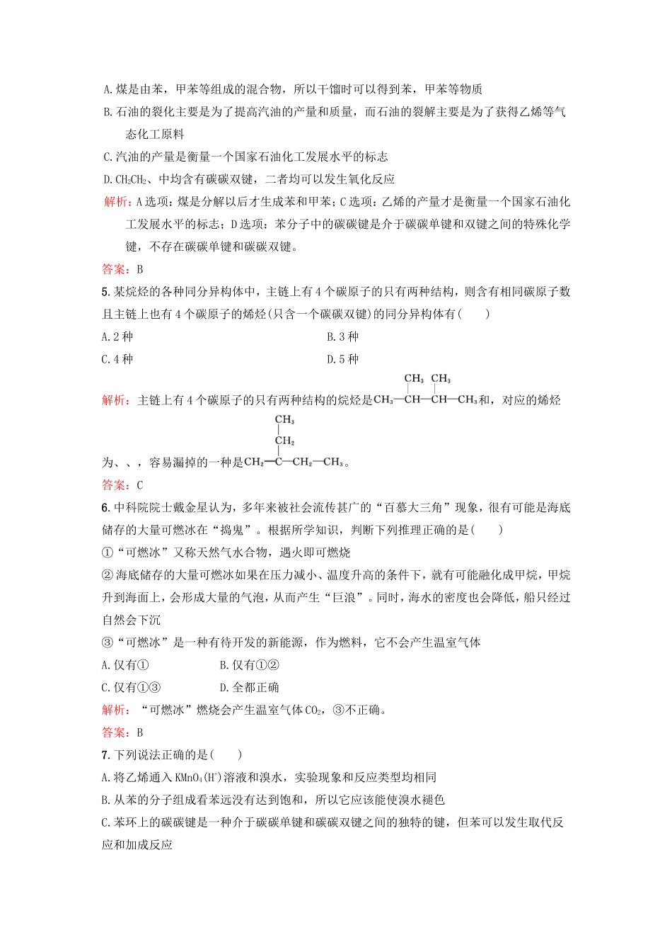 （湘教考苑）（新课标）高考化学一轮复习 9.2来自石油和煤的两种基本化工原料课时作业 新人教版-新人教版高三全册化学试题_第2页