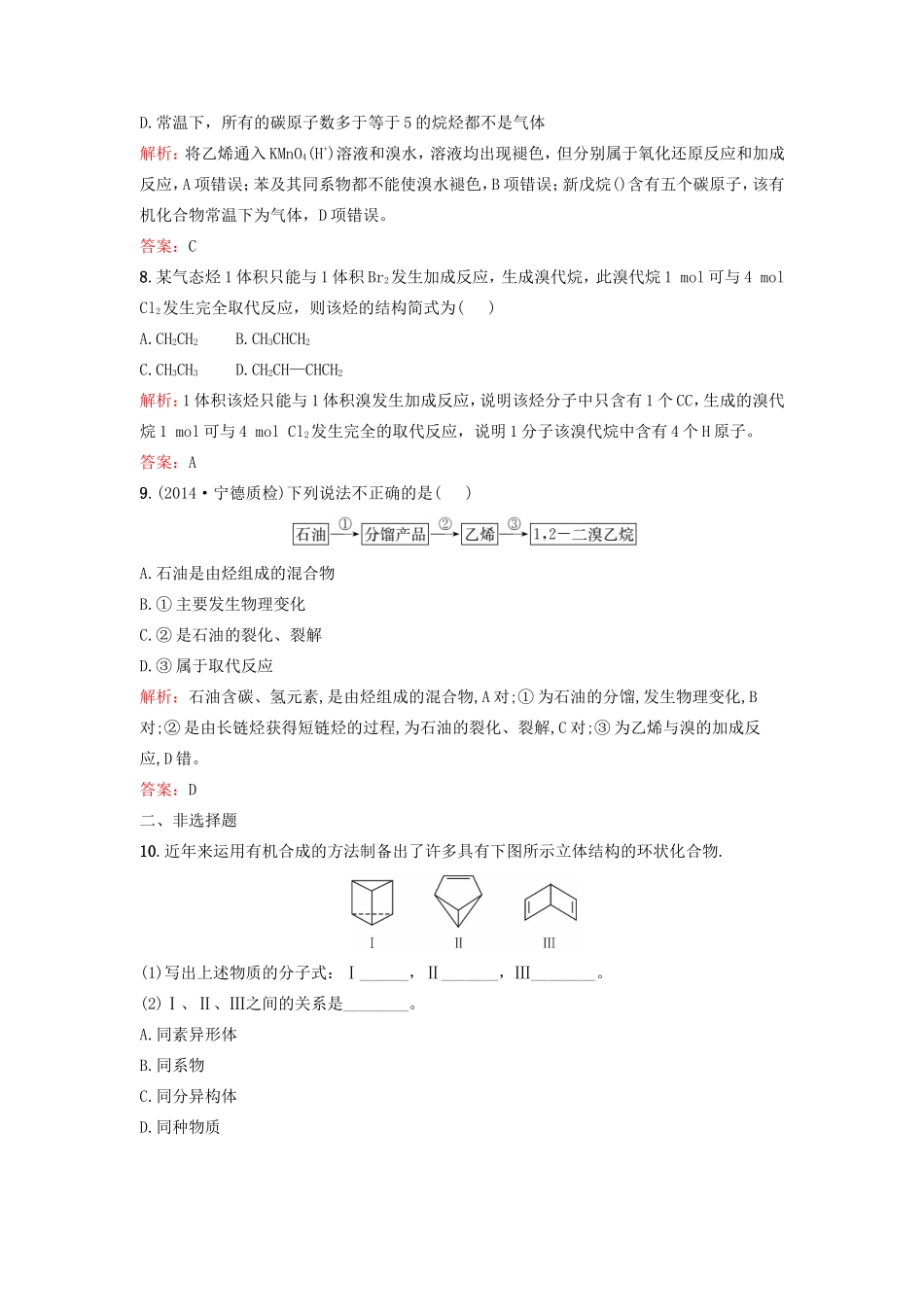 （湘教考苑）（新课标）高考化学一轮复习 9.2来自石油和煤的两种基本化工原料课时作业 新人教版-新人教版高三全册化学试题_第3页