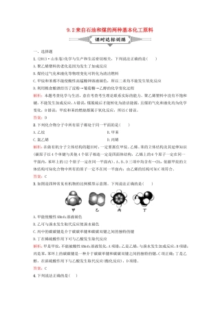 （湘教考苑）（新课标）高考化学一轮复习 9.2来自石油和煤的两种基本化工原料课时作业 新人教版-新人教版高三全册化学试题