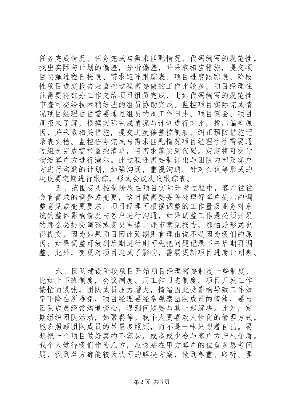2024年项目管理第一阶段心得体会_第2页