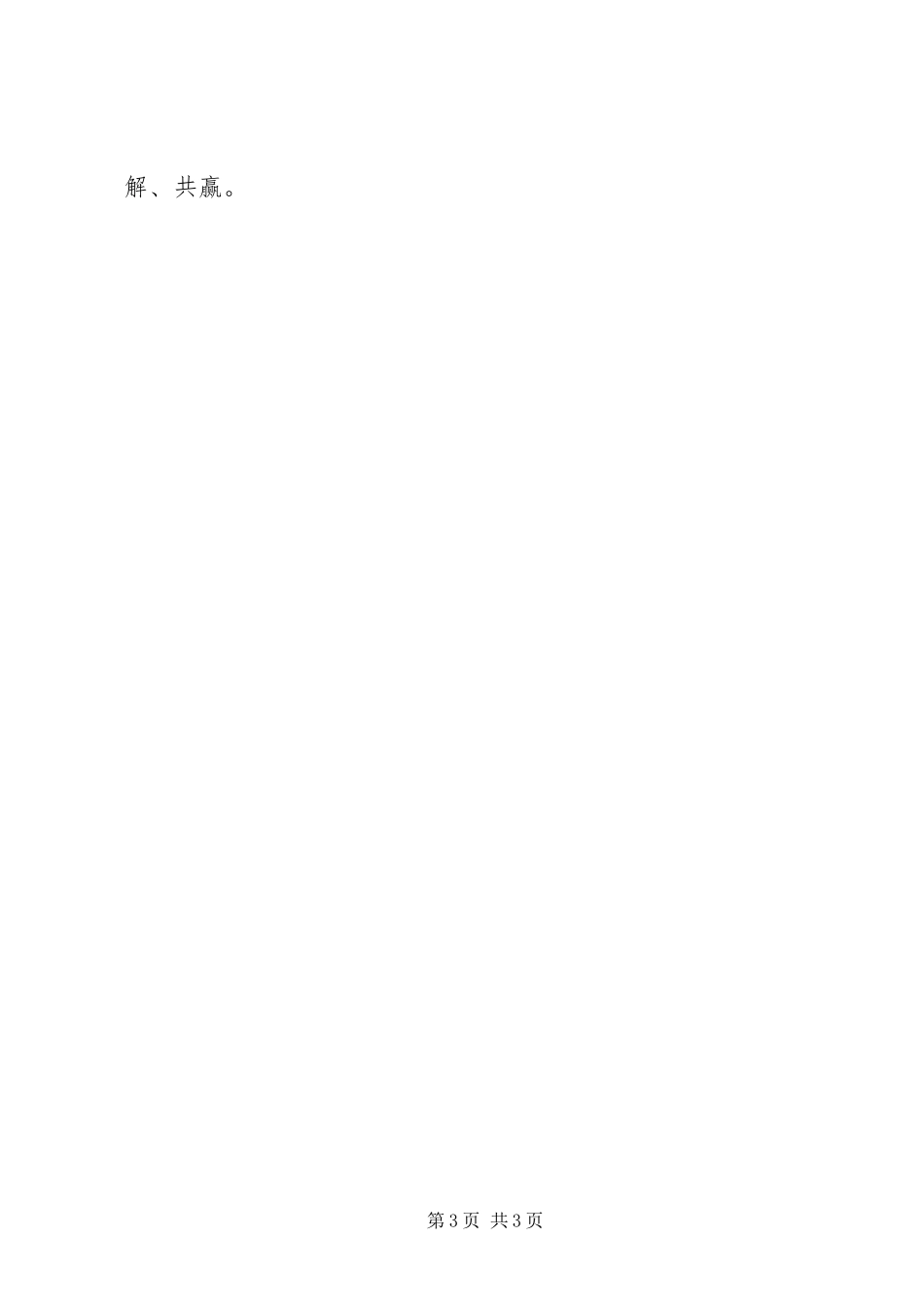 2024年项目管理第一阶段心得体会_第3页