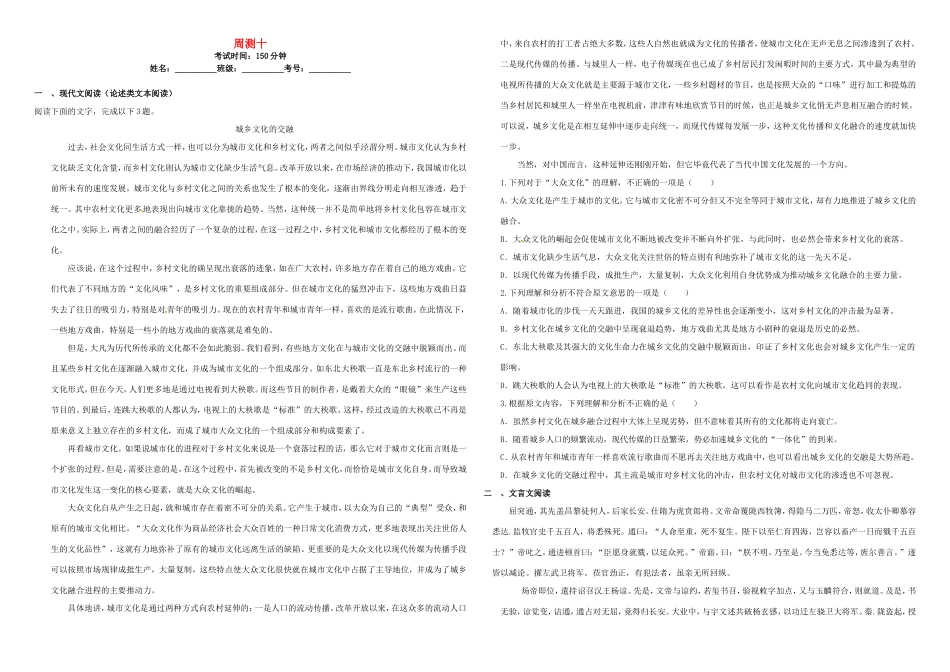 （衡水万卷）高三语文二轮复习 周测卷十（含解析）-人教版高三语文试题_第1页