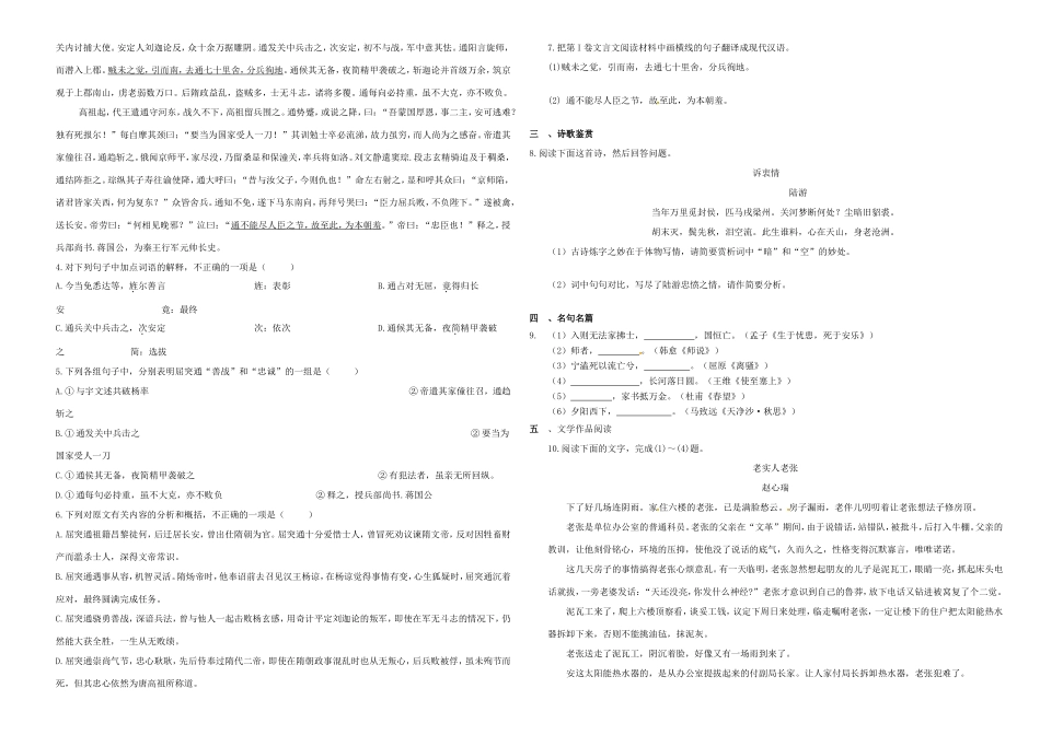 （衡水万卷）高三语文二轮复习 周测卷十（含解析）-人教版高三语文试题_第2页