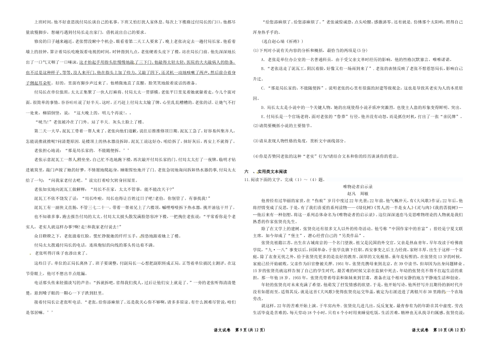 （衡水万卷）高三语文二轮复习 周测卷十（含解析）-人教版高三语文试题_第3页