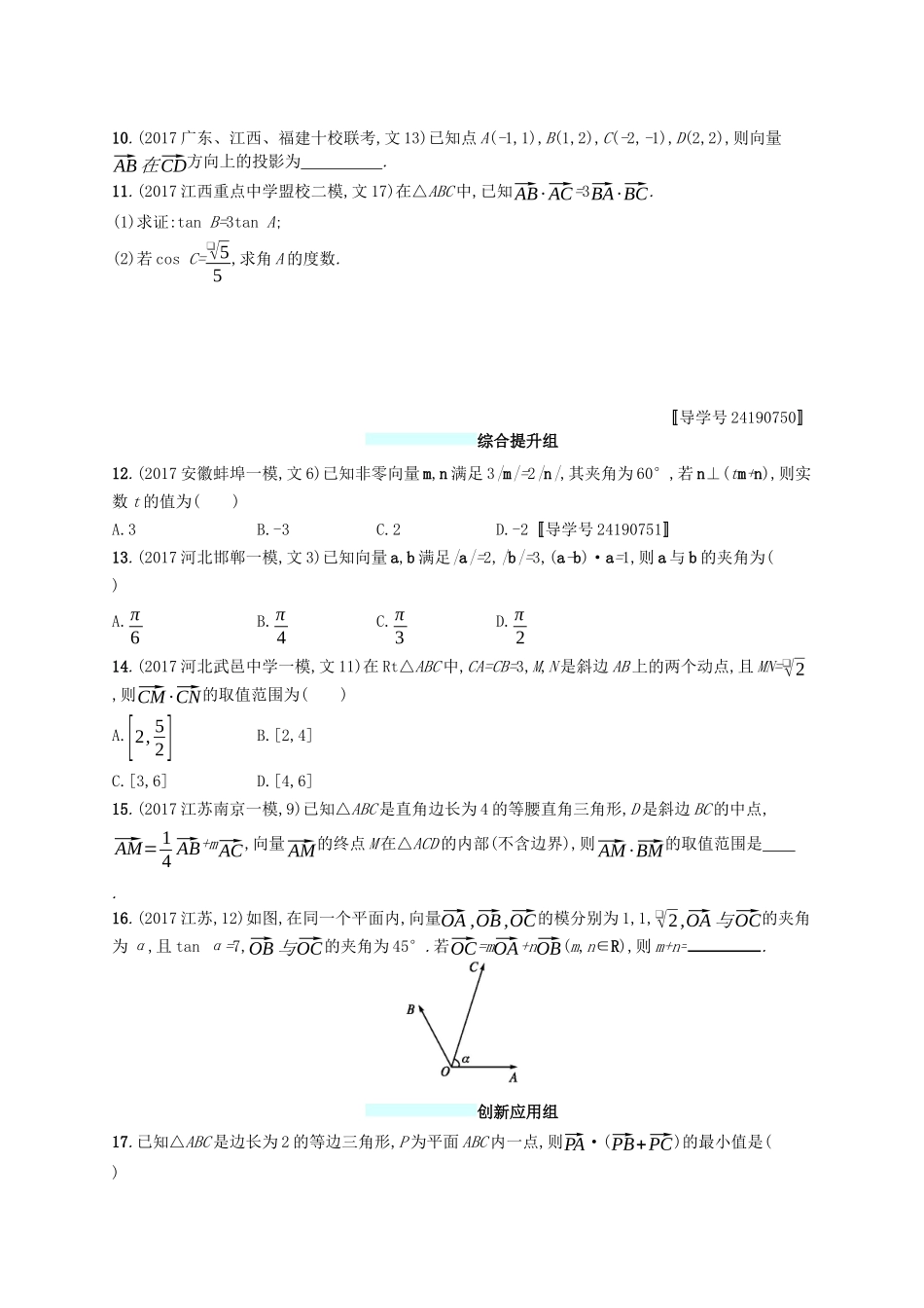 （福建专版）高考数学一轮复习 课时规范练25 平面向量的数量积与平面向量的应用 文-人教版高三数学试题_第2页