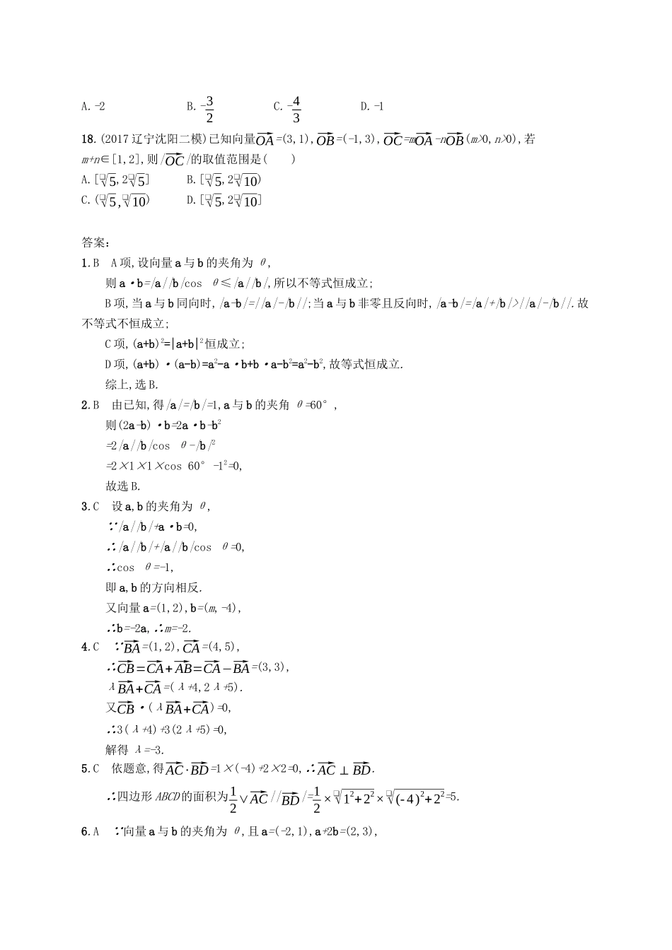 （福建专版）高考数学一轮复习 课时规范练25 平面向量的数量积与平面向量的应用 文-人教版高三数学试题_第3页