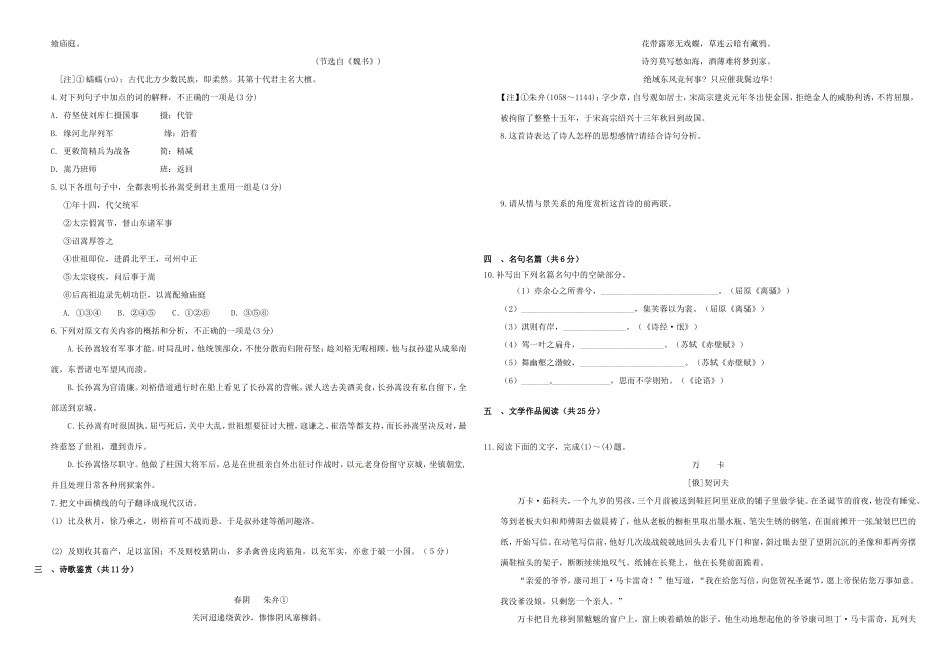 （衡水万卷）高三语文二轮复习 周测卷十八（含解析）-人教版高三语文试题_第2页